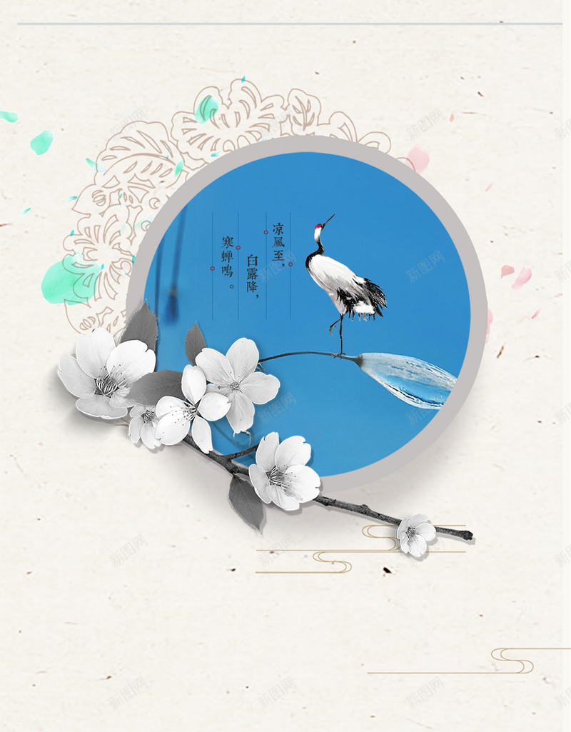 24节气传统白露背景jpg设计背景_新图网 https://ixintu.com 二十四节气 传统 白露 背景
