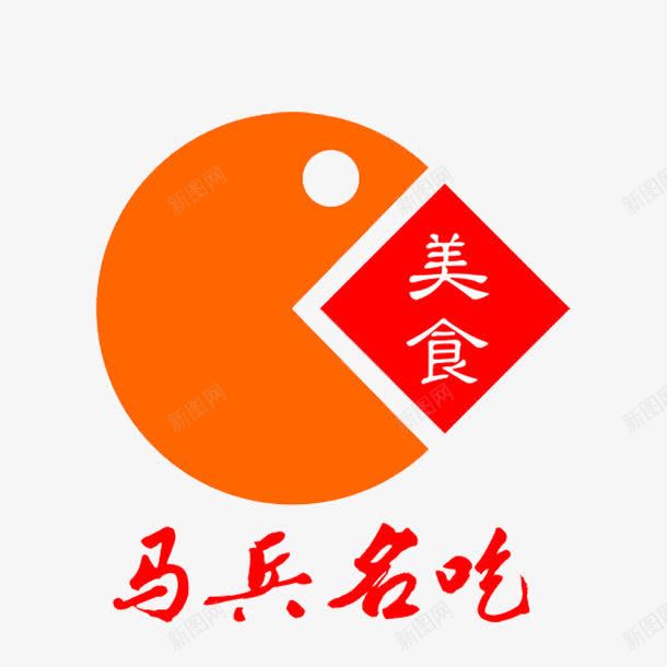 简约传统美食标志png免抠素材_新图网 https://ixintu.com 传统美食LOGO 传统美食标志 简约 美食 马兵