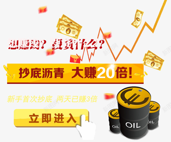 油世界广告psd免抠素材_新图网 https://ixintu.com 油 炒沥青 金融