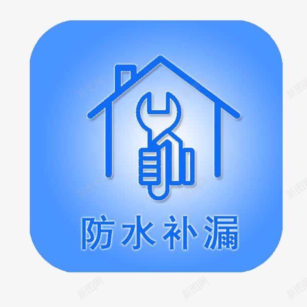 防水补漏图标png_新图网 https://ixintu.com 图标 标志 防水 防水图标 防水标志