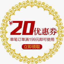 20优惠劵天猫促销模板png免抠素材_新图网 https://ixintu.com 20 优惠 促销 模板