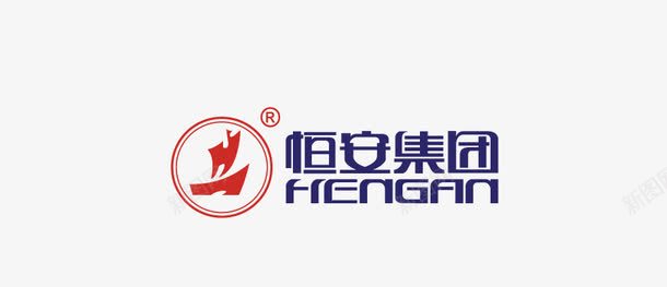 恒安集团png免抠素材_新图网 https://ixintu.com 矢量标志