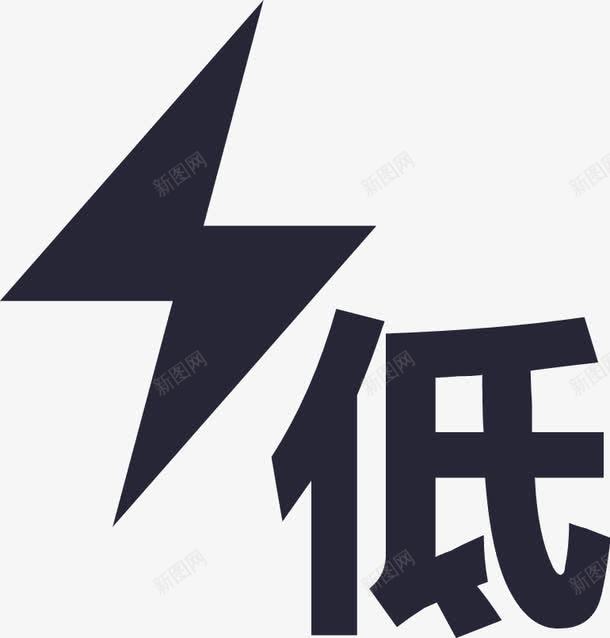 TZD低压线路图标png_新图网 https://ixintu.com TZD低压线路