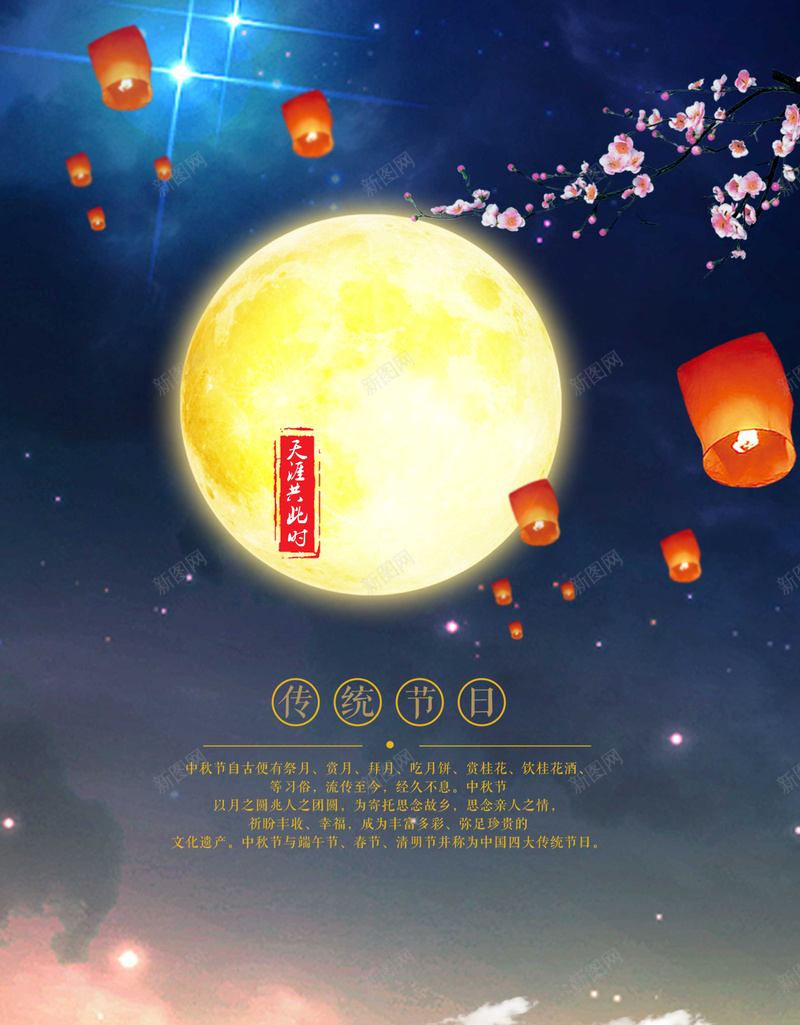 中秋梅花背景psd设计背景_新图网 https://ixintu.com 中秋 月亮 梅花 背景