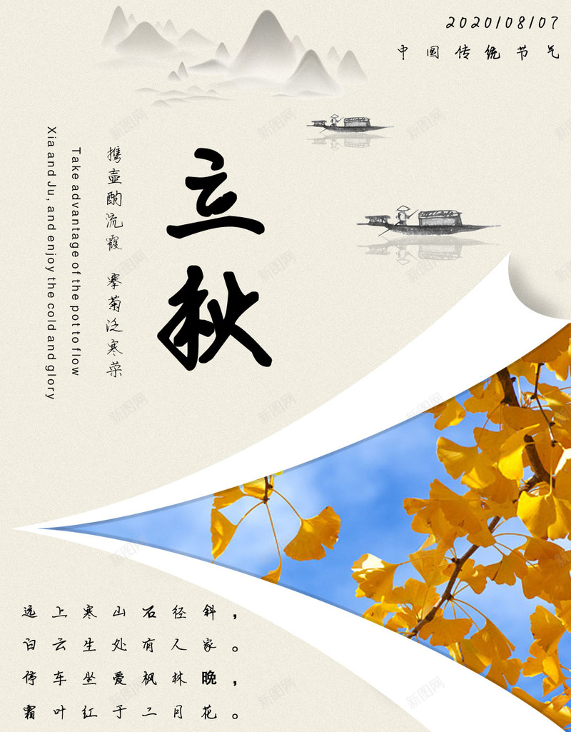 传统24节气之立秋psd设计背景_新图网 https://ixintu.com 24节气 书法 仙鹤 传统节气 立秋 竹子