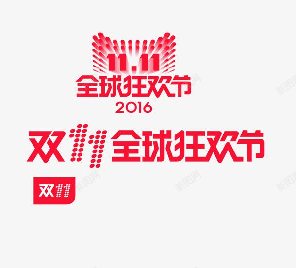 双视全球狂欢节宣传png免抠素材_新图网 https://ixintu.com 全球 宣传 狂欢节