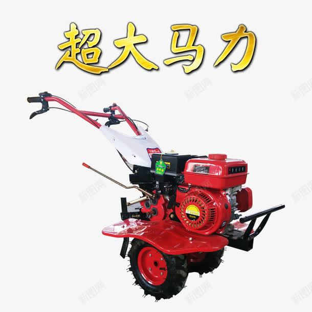 产品实物耕地机png免抠素材_新图网 https://ixintu.com 产品 实物 耕地机