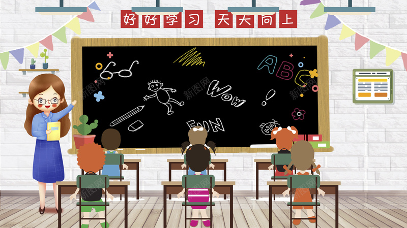 好好学习天天向上上课jpg设计背景_新图网 https://ixintu.com 上课 上课插图 上课背景 好好学习背景 学生 教师