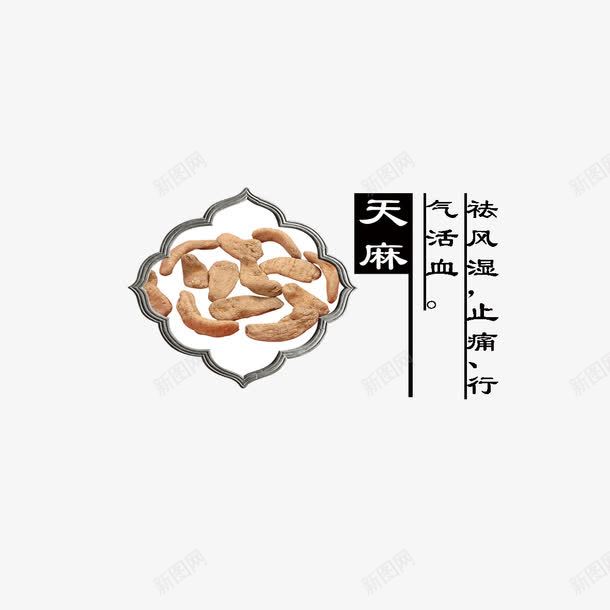 天麻png免抠素材_新图网 https://ixintu.com 中药 产品实物 天麻 药材