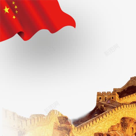 五星红旗长城png免抠素材_新图网 https://ixintu.com 五星 古风 国旗 红色 装饰 金色 长城
