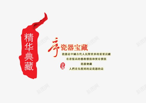 古典字体png免抠素材_新图网 https://ixintu.com 中国风 古典 水墨
