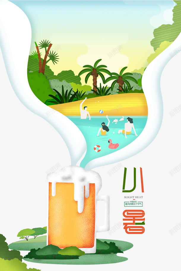 小暑海滩元素图psd免抠素材_新图网 https://ixintu.com 卡通人物 夏天 小暑 植物元素 沙滩 艺术字 节气