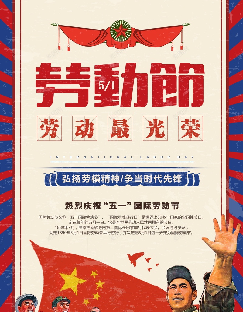 五一劳动海报19psd_新图网 https://ixintu.com 五一 五一封面 五一海报 劳动光荣 劳动节 红色五一