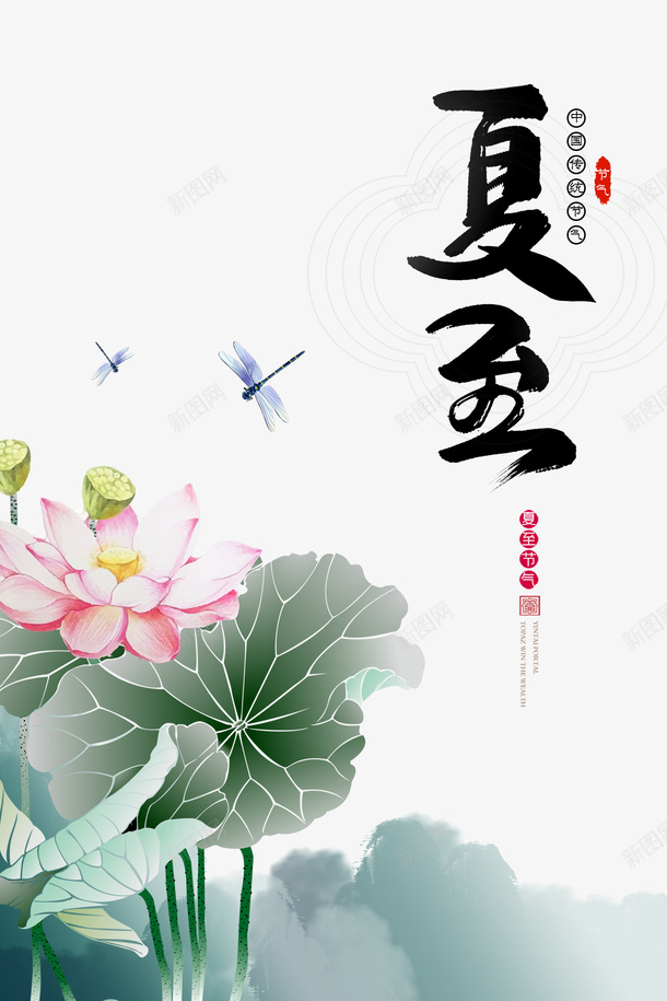 夏至夏日荷花手绘元素psd免抠素材_新图网 https://ixintu.com 元素 夏日 夏至 手绘 艺术字 荷花