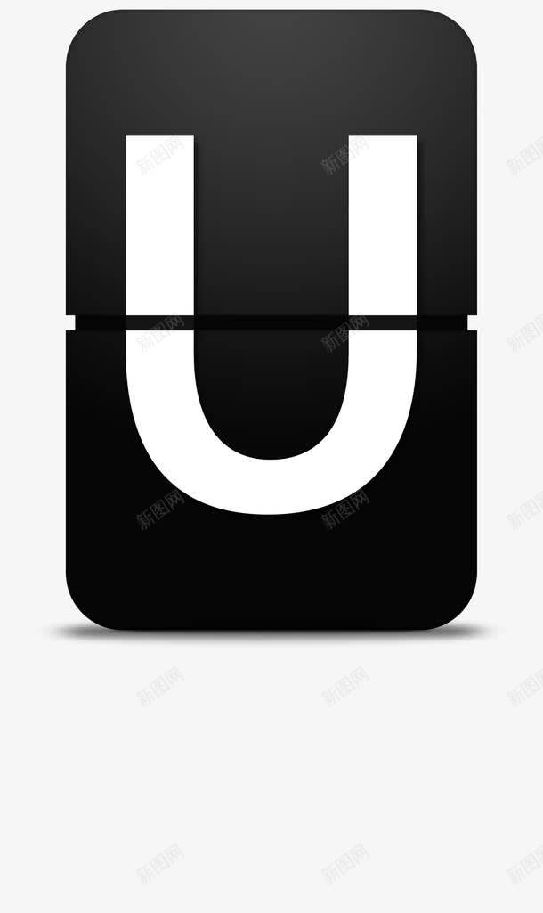 翻牌数字U图标png_新图网 https://ixintu.com U 翻牌 金属