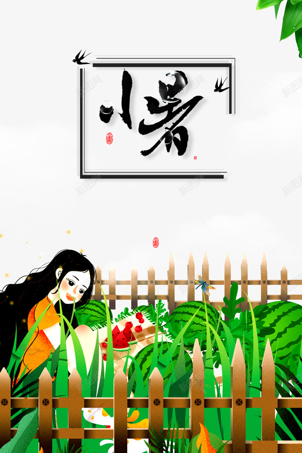 小暑手绘西瓜田元素psd免抠素材_新图网 https://ixintu.com 夏天 小暑 手绘人物 植物装饰 艺术字 节气 西瓜田