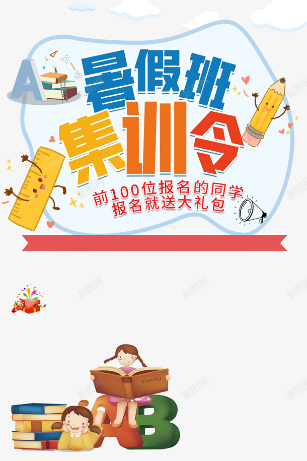 暑假暑假班手绘人物铅笔尺子云朵psd免抠素材_新图网 https://ixintu.com 云朵 尺子 手绘人物 暑假 暑假班 铅笔