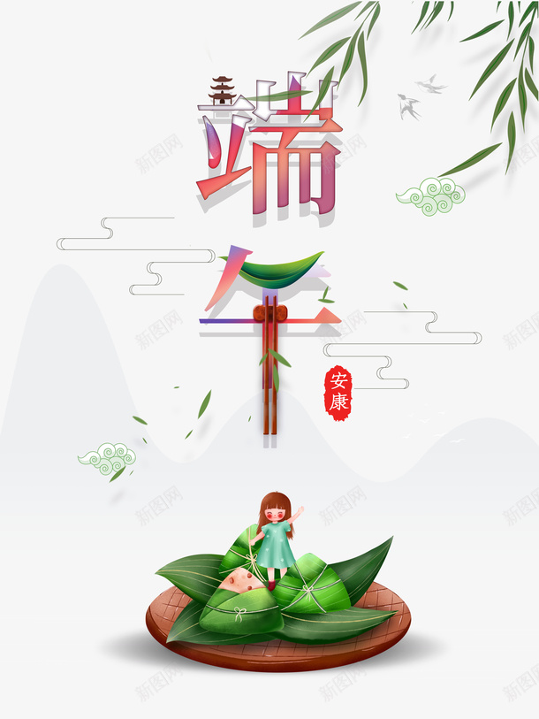 端午节竹叶祥云手绘人物粽子psd免抠素材_新图网 https://ixintu.com 手绘人物 祥云 端午节 竹叶 粽子