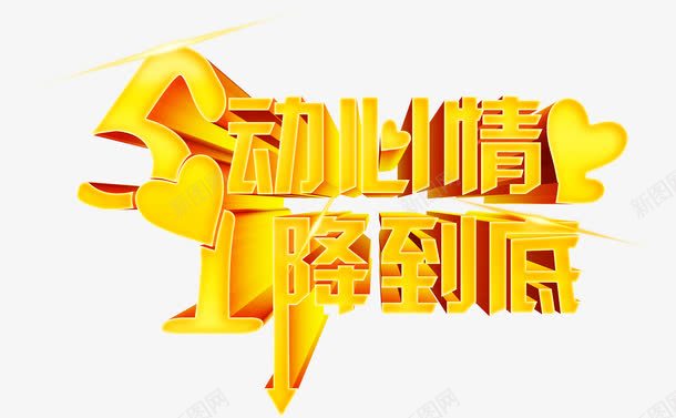 黄色卡通可爱创意字体png免抠素材_新图网 https://ixintu.com 创意 卡通 可爱 字体 黄色