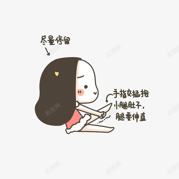 卡通针对腿部塑形练习的女孩png免抠素材_新图网 https://ixintu.com