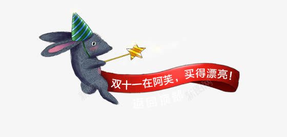 卡通双11丝带标签png免抠素材_新图网 https://ixintu.com 11 丝带 卡通 标签