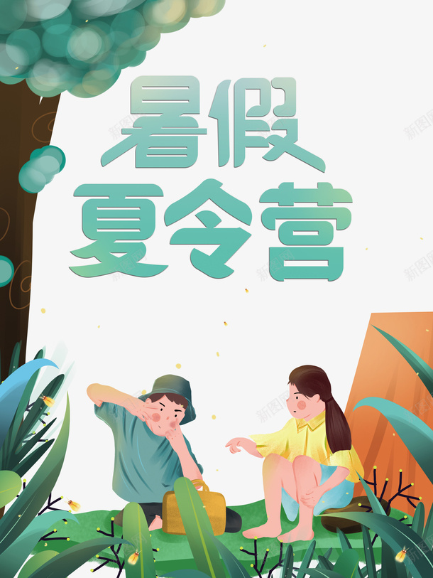 暑假夏令营手绘人物树木草地psd免抠素材_新图网 https://ixintu.com 夏令营 手绘人物 暑假 树木 草地