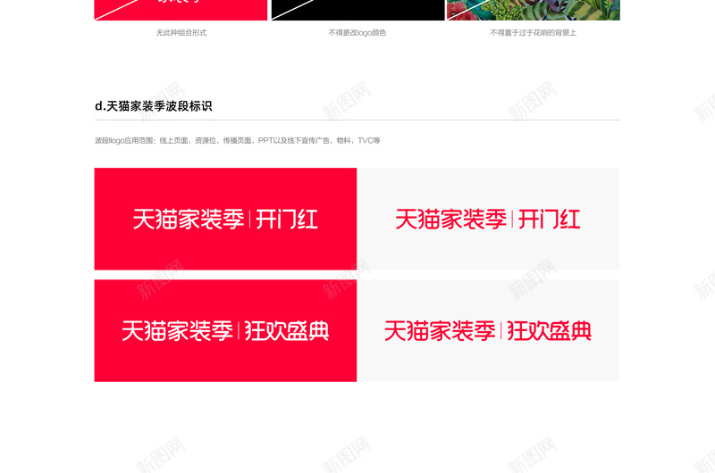 家装节狂欢节jpg设计背景_新图网 https://ixintu.com logo 天猫 家装节 疯狂季节