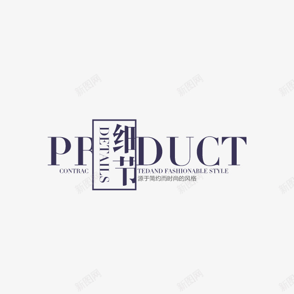 中英文字体png免抠素材_新图网 https://ixintu.com 中英文字体 字体素材 字体设计