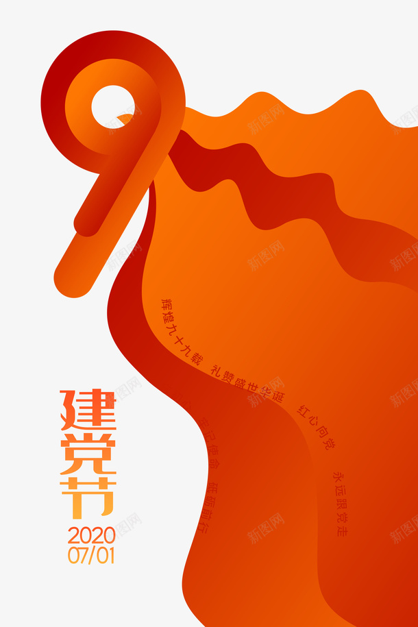 建党节99周年71建党节手绘幕布psd免抠素材_新图网 https://ixintu.com 71建党节 99周年 建党节 手绘幕布