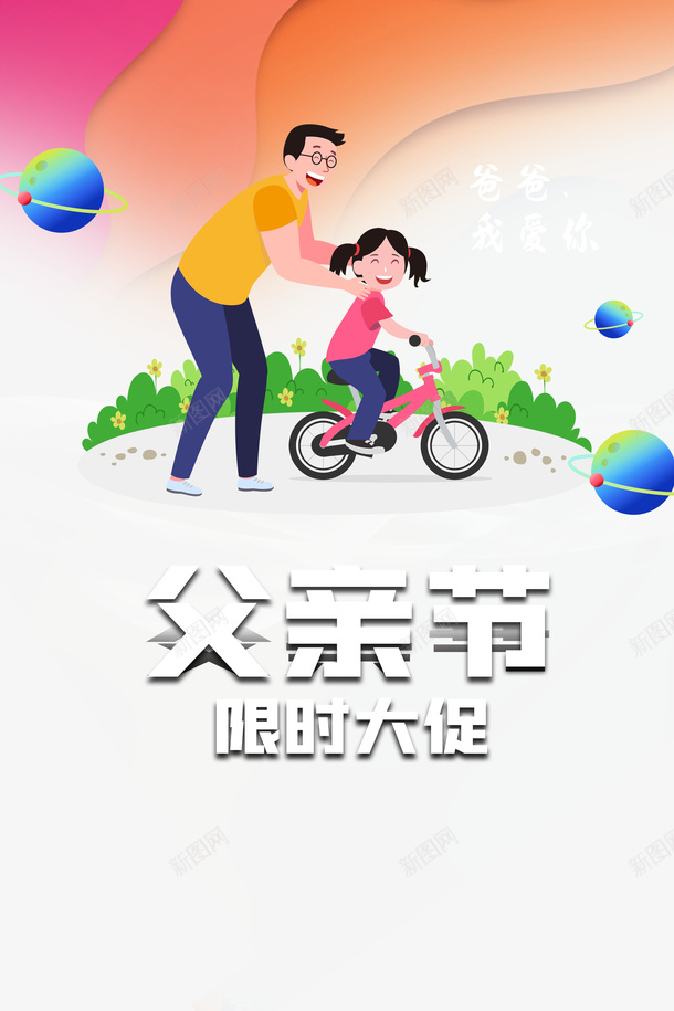 父亲节手绘人物自行车星球草丛psd免抠素材_新图网 https://ixintu.com 手绘人物 插图 星球 父亲节 自行车 草丛