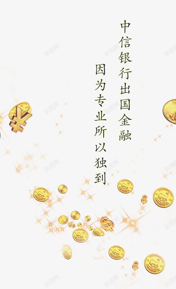 中信金融理财png免抠素材_新图网 https://ixintu.com 中信 理财 金融