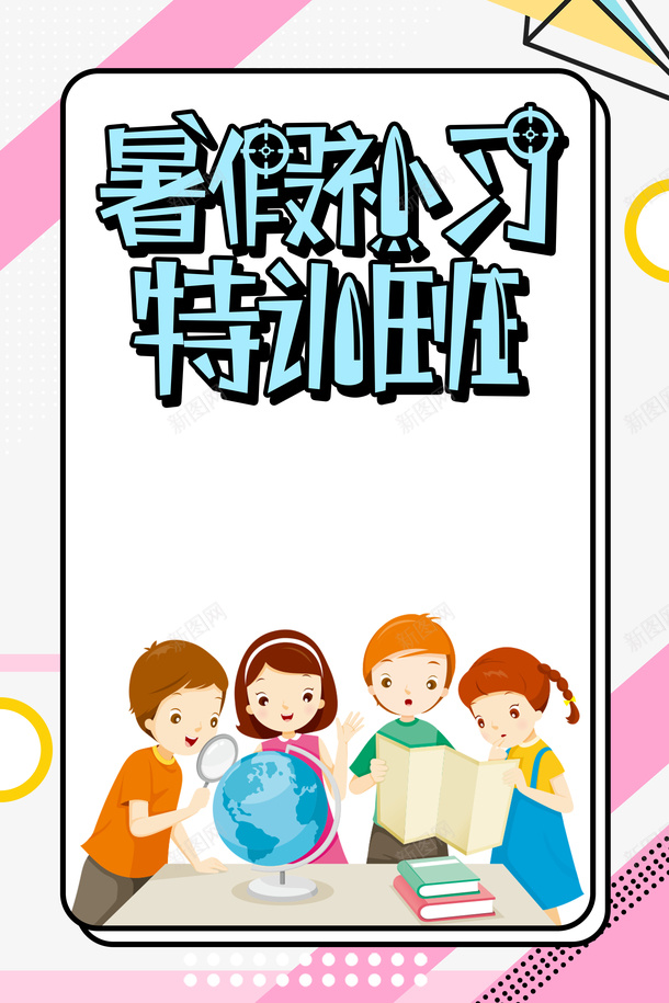 暑假暑假补习班手绘人物地球仪书本psd免抠素材_新图网 https://ixintu.com 书本 地球仪 手绘人物 暑假 暑假补习班
