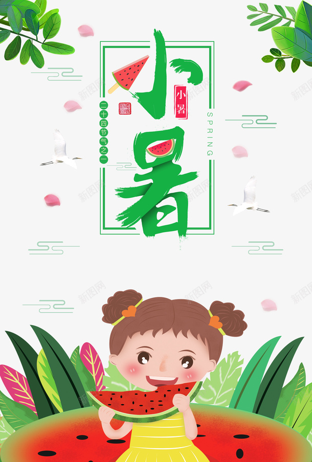 小暑卡通人物吃西瓜元素图psd免抠素材_新图网 https://ixintu.com 元素 卡通人物 吃西瓜 夏天 小暑 艺术字 装饰元素 边框