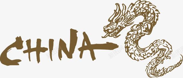 中国china标志性龙png免抠素材_新图网 https://ixintu.com china 东方 中国 标志性 龙