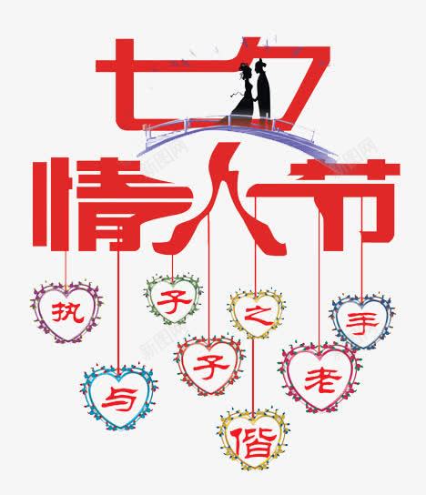 气息情人节红色立体字png免抠素材_新图网 https://ixintu.com 情人 气息 立体 红色