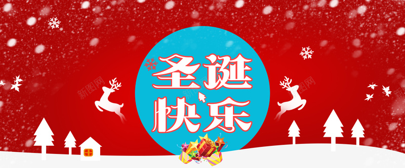 圣诞节节日海报圣诞狂欢海报节日氛围海报jpg高清背景_新图网 https://ixintu.com 促销海报 圣诞节 节日海报 节日狂欢