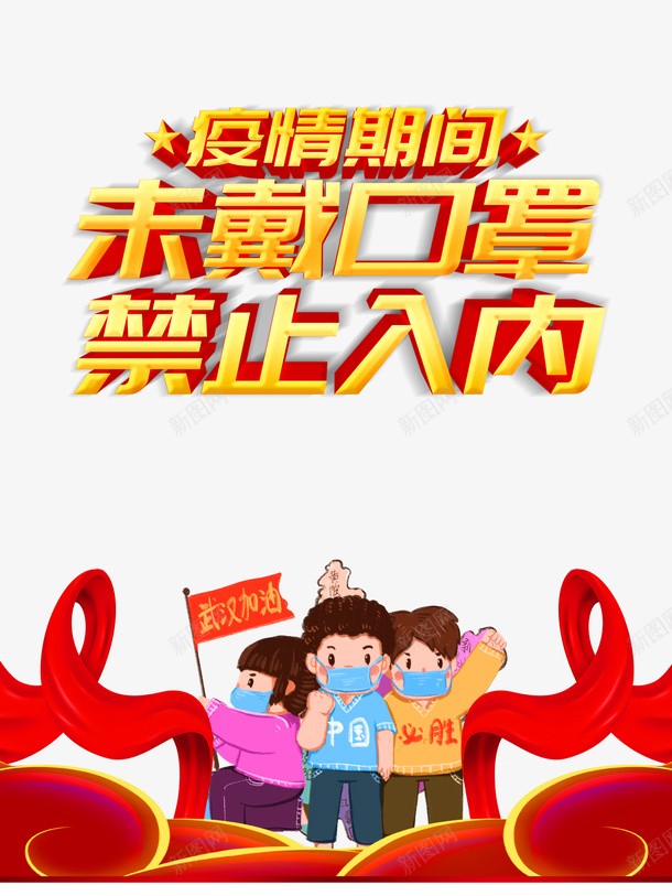 手绘人物口罩武汉加油绸缎疫情psd免抠素材_新图网 https://ixintu.com 加油图 口罩 手绘人物 武汉加油 疫情 绸缎