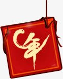 年字字体新年化妆品海报png免抠素材_新图网 https://ixintu.com 化妆品 字体 新年 海报