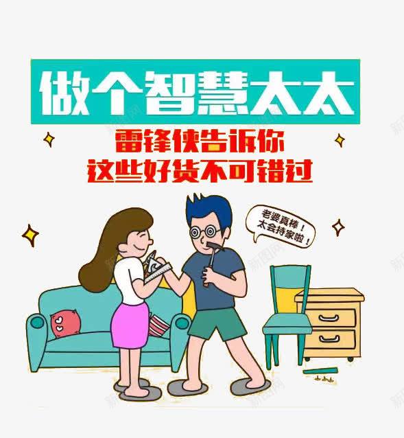 做个智慧太太png免抠素材_新图网 https://ixintu.com 划算 性价比高 有智慧 省钱 省钱太太