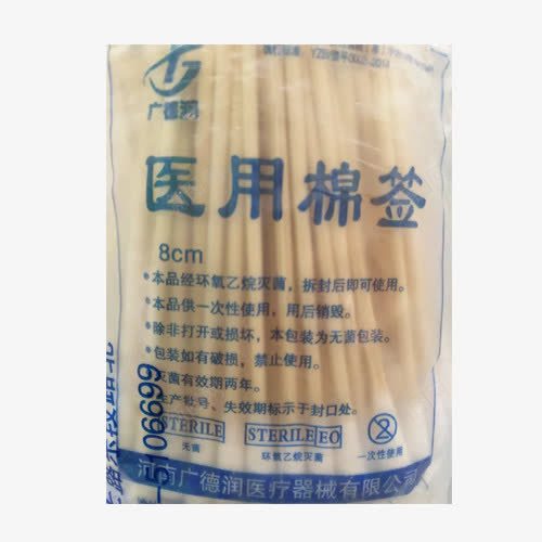 袋装医用棉签png免抠素材_新图网 https://ixintu.com 产品实物 医用 棉签 药用 袋装