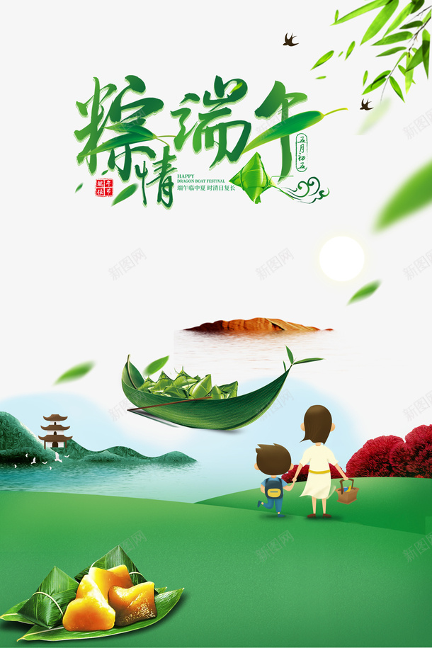 端午节艺术字装饰元素psd免抠素材_新图网 https://ixintu.com 字体元素 燕子 端午节 艺术字 装饰元素
