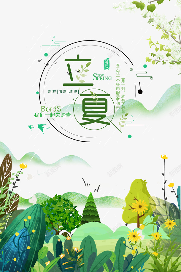 立夏树枝花朵花丛psd免抠素材_新图网 https://ixintu.com 树枝 立夏 花丛 花朵