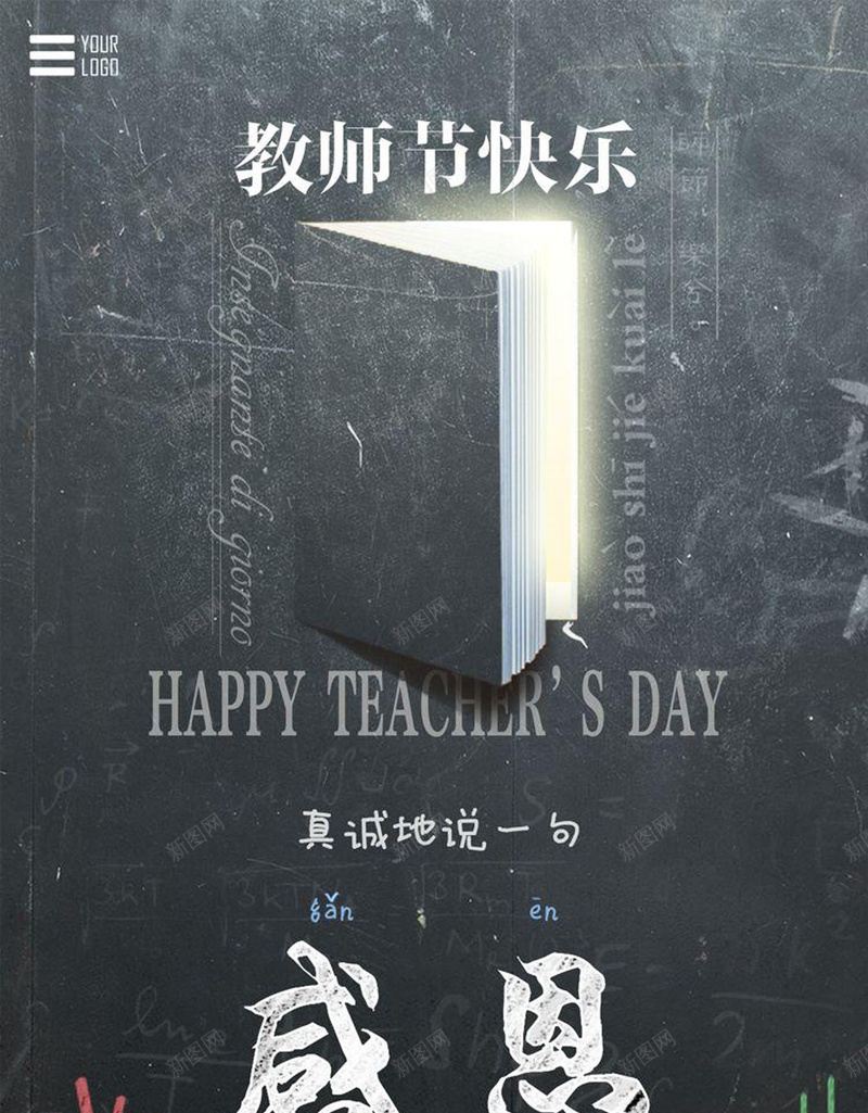 教师节快乐姐jpg设计背景_新图网 https://ixintu.com 快乐 教师 节日 鸡儿