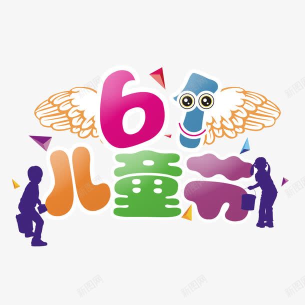 六一儿童节卡通元素png免抠素材_新图网 https://ixintu.com 儿童节放假通知 六一儿童节活动 卡通 可爱 梦幻