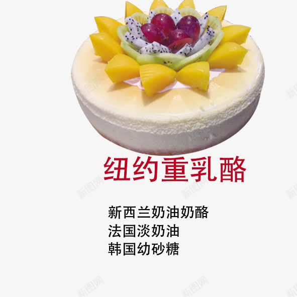 纽约重乳酪png免抠素材_新图网 https://ixintu.com 奶油 蛋糕