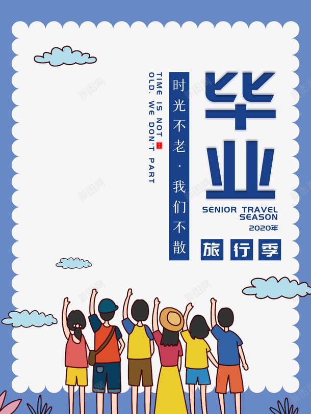 毕业季手绘人物云朵边框元素psd免抠素材_新图网 https://ixintu.com 云朵 手绘人物 毕业季 毕业标题 毕业贺卡 边框元素