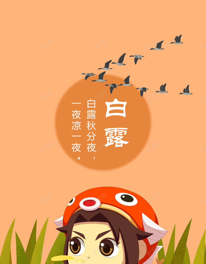 中国传统24节气白露jpg设计背景_新图网 https://ixintu.com 24节气 中国 传统 白露