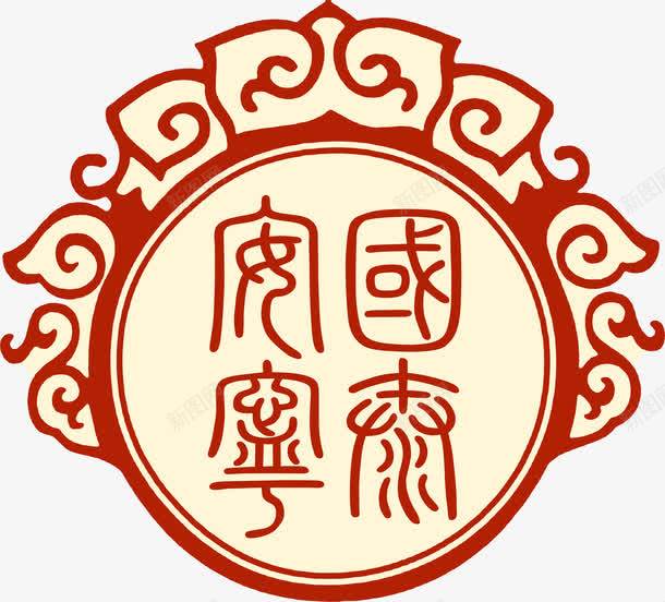 手绘中国风图标文字png免抠素材_新图网 https://ixintu.com 国风 图标 文字