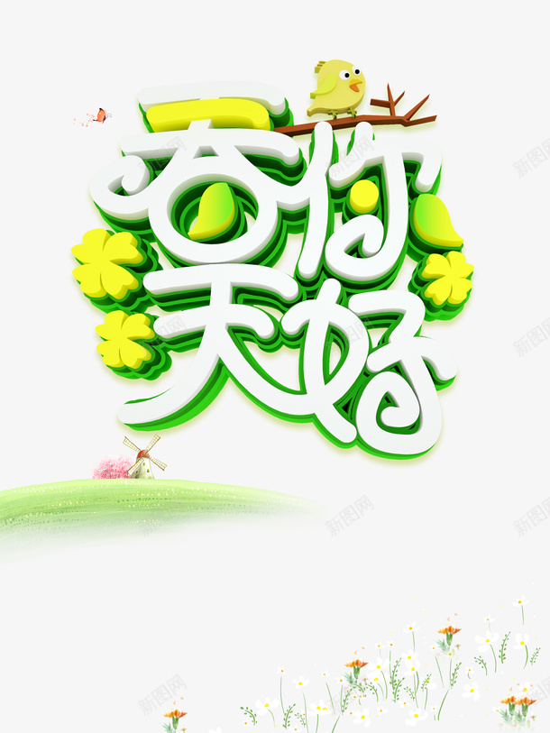 春分草地花丛花朵鸟春天psd免抠素材_新图网 https://ixintu.com 春分 春天 花丛 花朵 草地 鸟