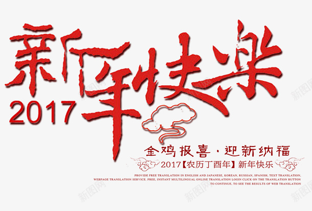 新年艺术字psd免抠素材_新图网 https://ixintu.com PNG免抠素材 PSD源文件 喜庆 红色 艺术设计